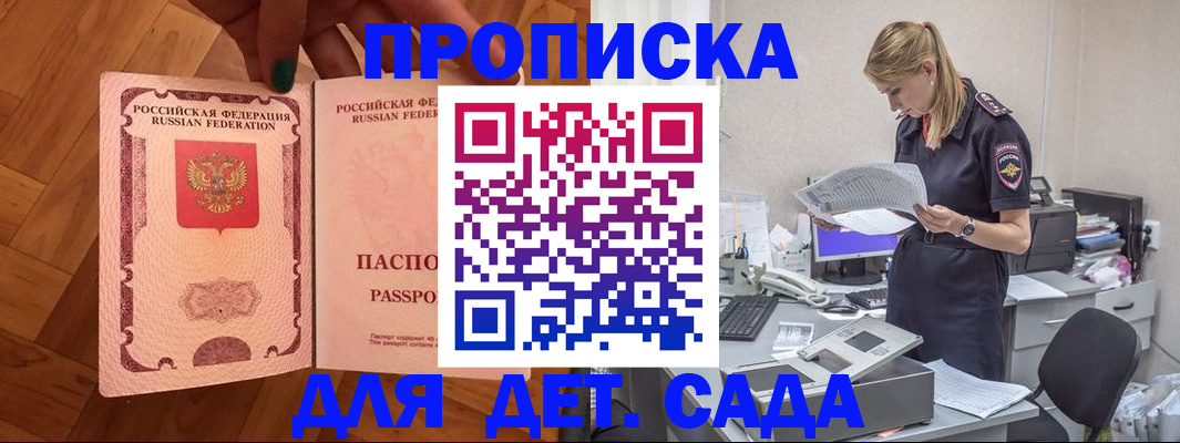 прописка 2025 в Переславль-Залесском