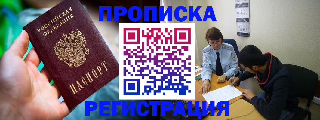 прописка регистрация в Переславль-Залесском