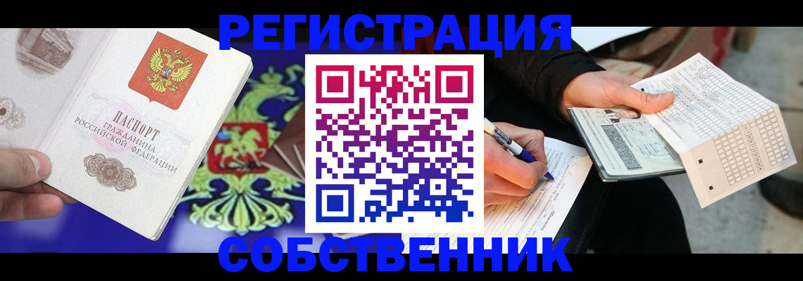 временная регистрация в квартире в Переславль-Залесском