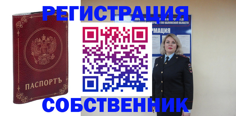 купить прописку в Переславль-Залесском
